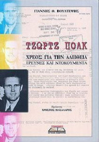 Φωτογραφία του περιγραφόμενου στοιχείου