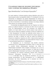 Φωτογραφία του περιγραφόμενου στοιχείου