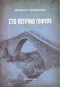 Φωτογραφία του περιγραφόμενου στοιχείου