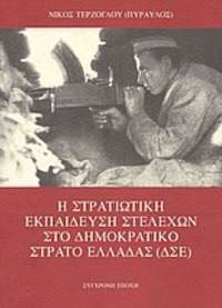 Φωτογραφία του περιγραφόμενου στοιχείου