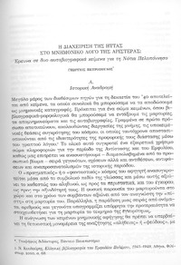 Φωτογραφία του περιγραφόμενου στοιχείου